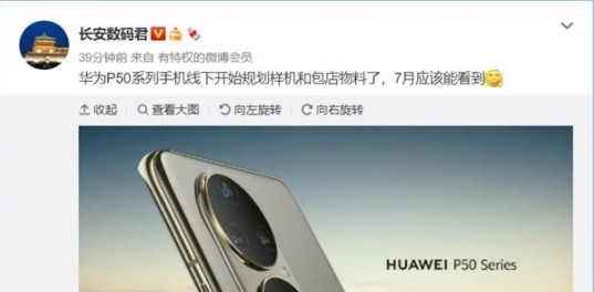 华为p50系列详细参数，HUAWEI P50各版本配置一览！