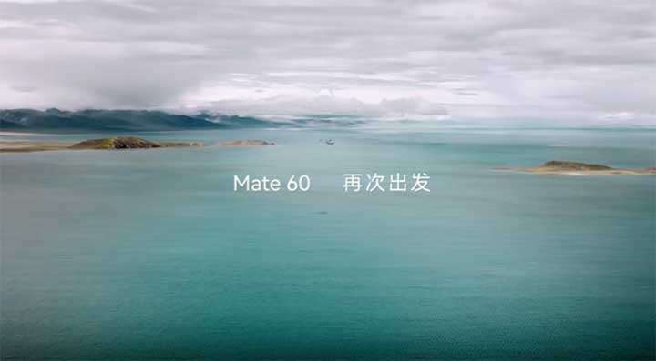 没开发布会就卖爆的华为Mate60有啥卖点呢？