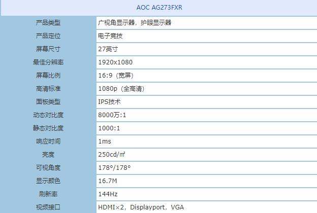 爱攻AG273FXR配置参数，爱攻AG273FXR详细性能评测！