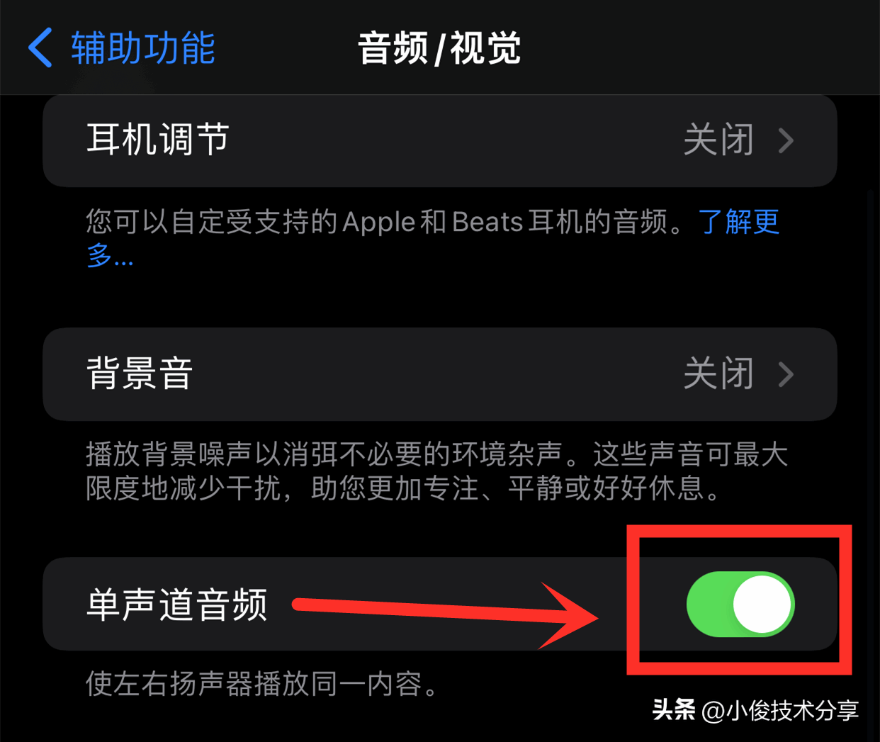 苹果手机音量很小怎么调（五个设置提高iphone外放声音）