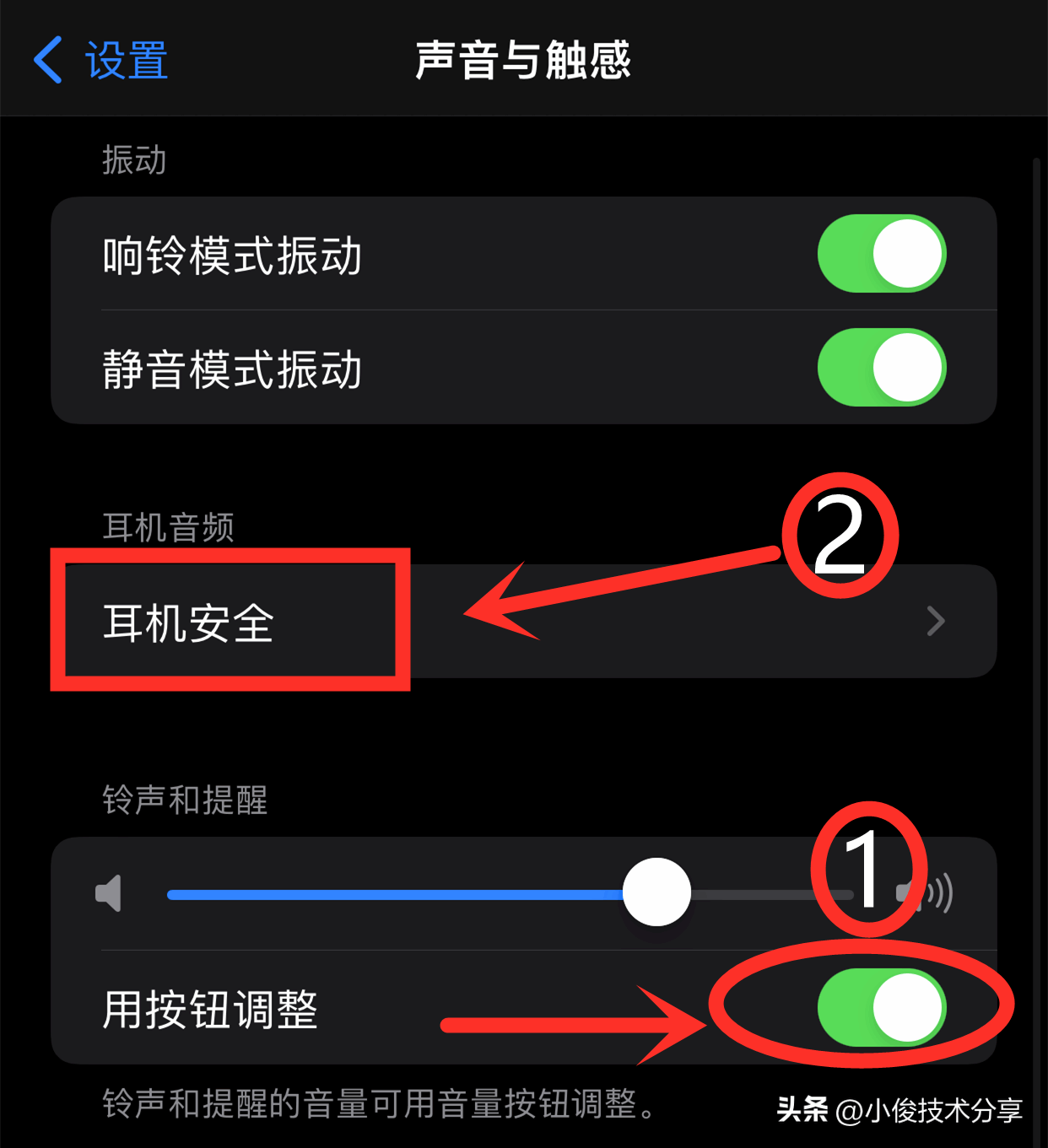 苹果手机音量很小怎么调（五个设置提高iphone外放声音）