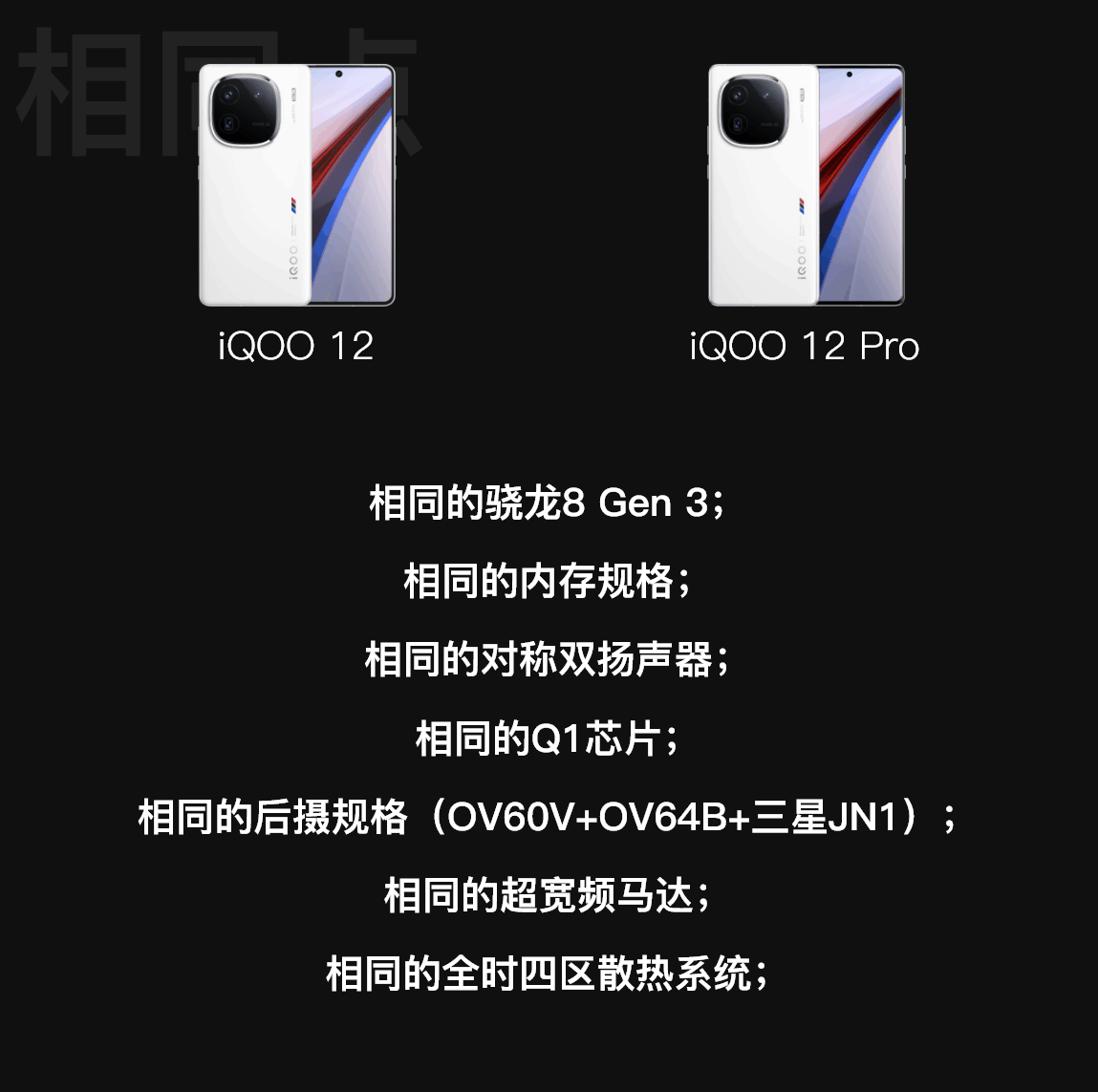 iqoo12几个系列的区别对比（IQOO12系列超全讲解）