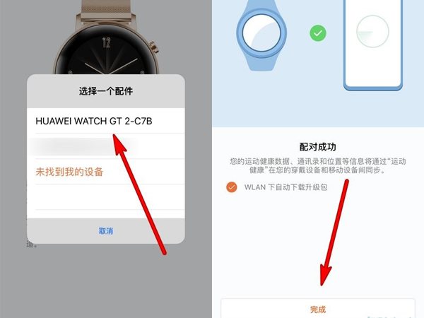 华为gt2手表怎么连接苹果手机？如何配对？
