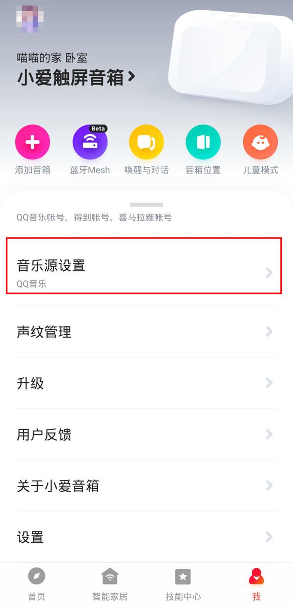 小爱音响如何绑定网易云音乐？小爱音箱怎么添加网易云？