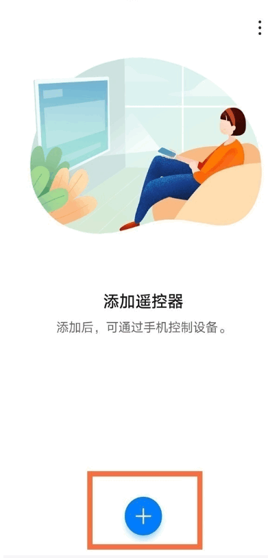 华为手机可以红外遥控电视吗？如何操作？