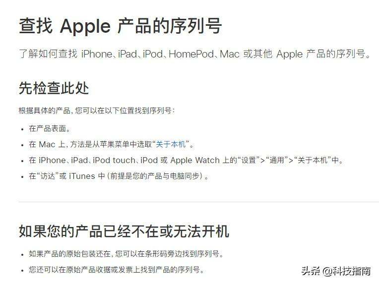 苹果官网怎么查序列号（通过序列号查iPhone手机真伪）