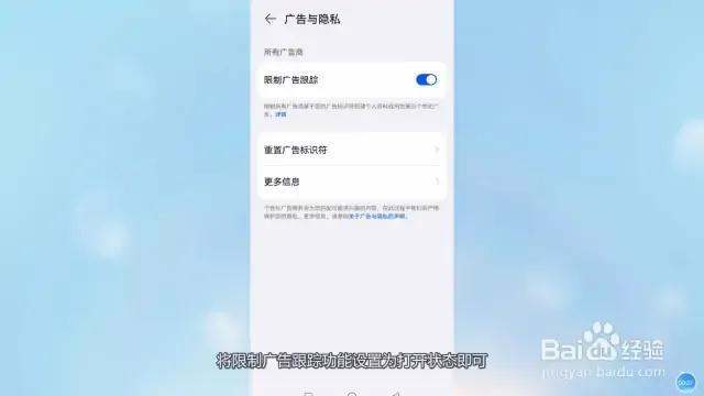 华为手机屏幕乱跳广告怎么解决？如何限制广告跟踪？