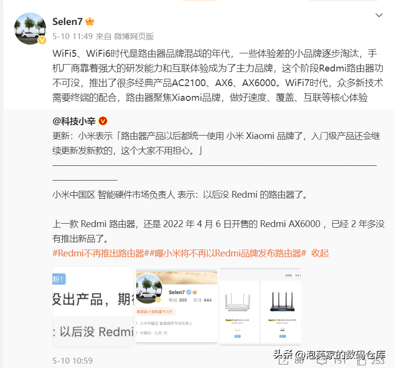 Redmi路由器没了，红米路由器以后无新产品了！