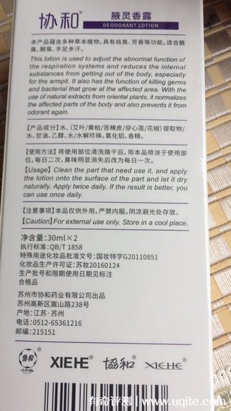 协和腋灵香露效果怎么样好不好，轻度狐臭使用止汗喷雾效果