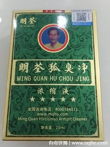 明荃狐臭净效果怎么样有副作用吗好用吗，止汗露使用体验