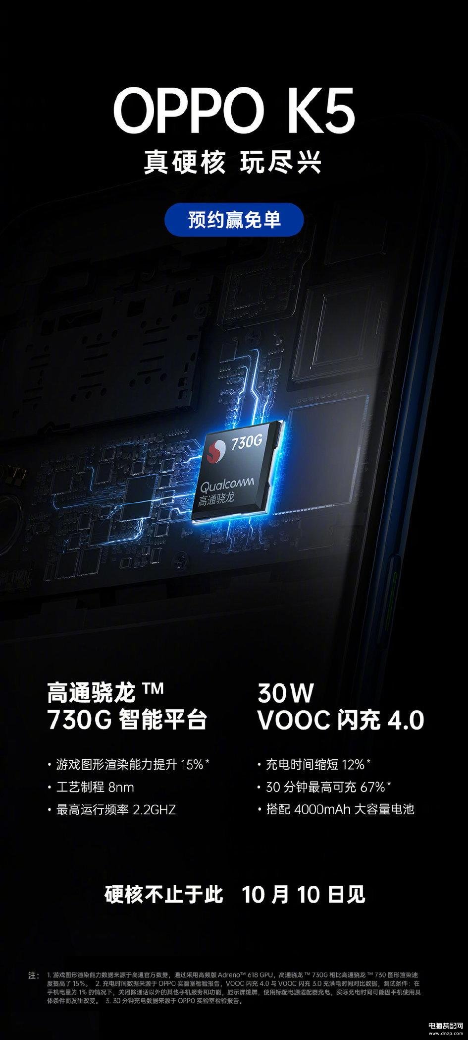 oppok5详细参数配置（OPPO K5 30W闪充称霸千元机）