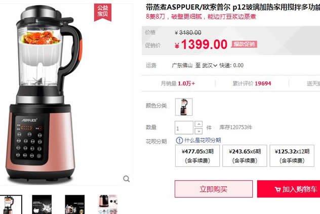 欧索普尔破壁机质量怎么样是品牌吗，p12使用测评(价格399元)